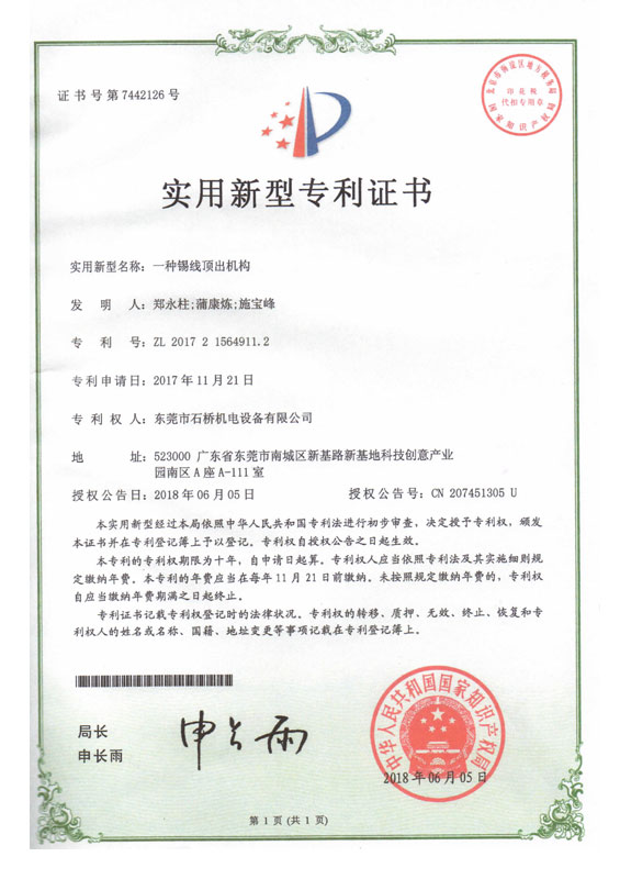 實用(yong)新(xin)型專(zhuan)利證書